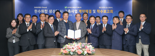 한국수력원자력, 네이버클라우드, 베스핀글로벌 관계자들이 11일 한수원 생성형 AI 구축 사업 계약을 체결한 뒤 기념사진을 찍고 있다. <한수원 제공>